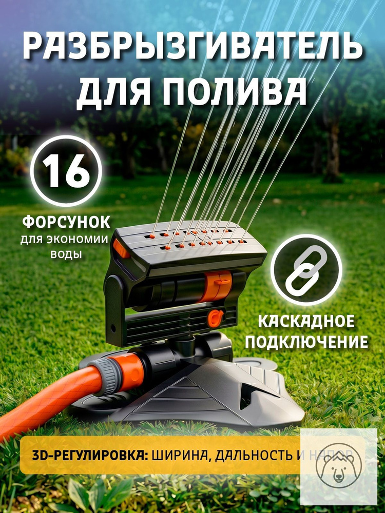 Prima Разбрызгиватель, дождеватель #1