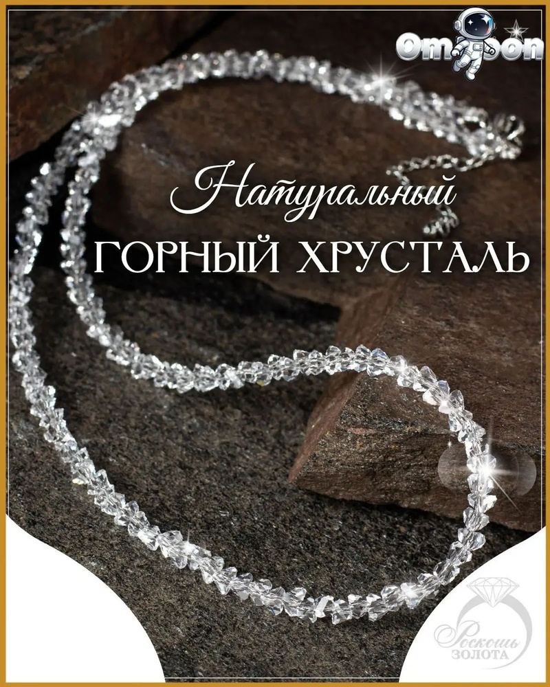Бусы #1