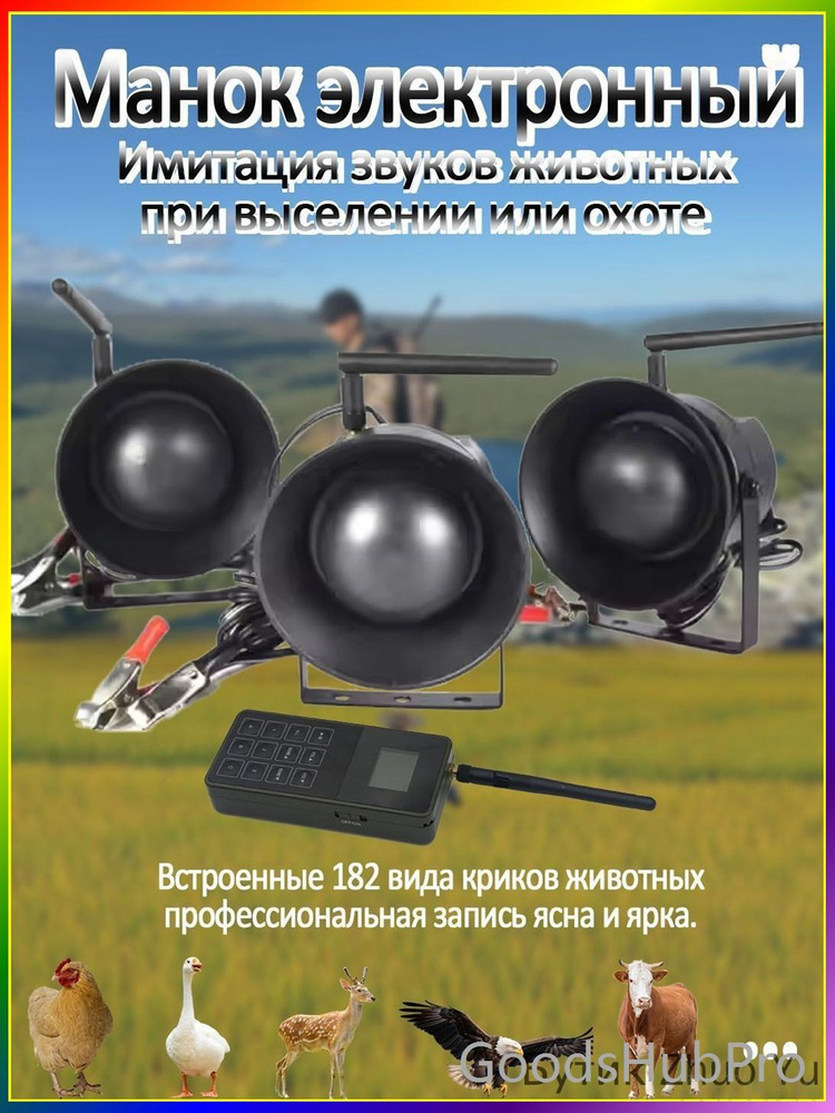 Манок #1