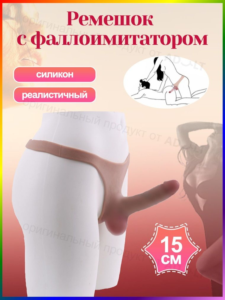 Страпон #1