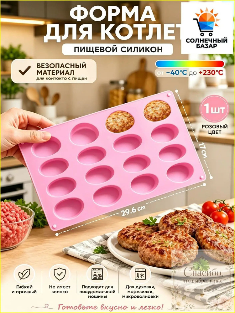 Форма для котлет #1