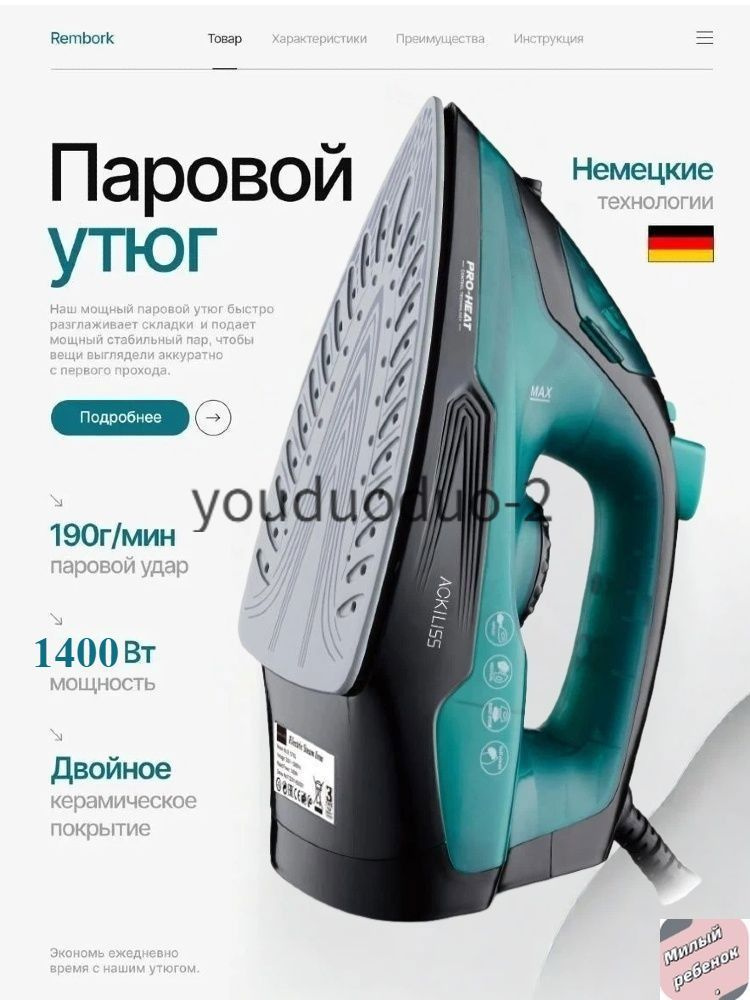 Утюг #1