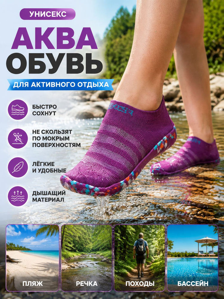 Аквашуз #1