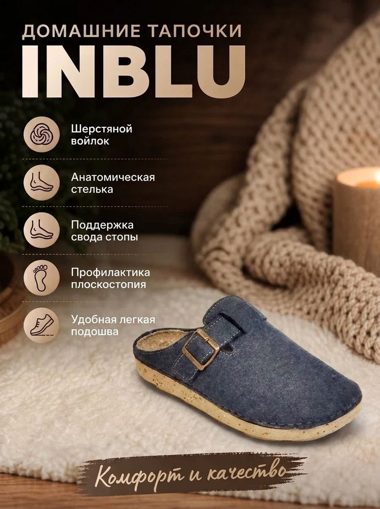 Тапочки Inblu #1
