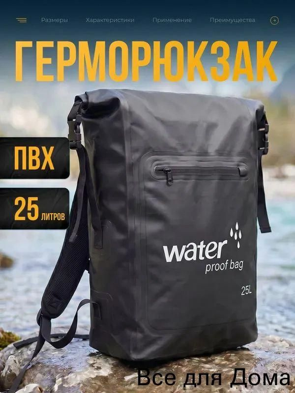Гермомешок #1