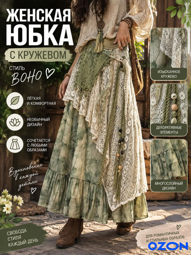 Юбка #1