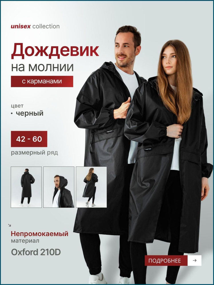 Дождевик 628 #1