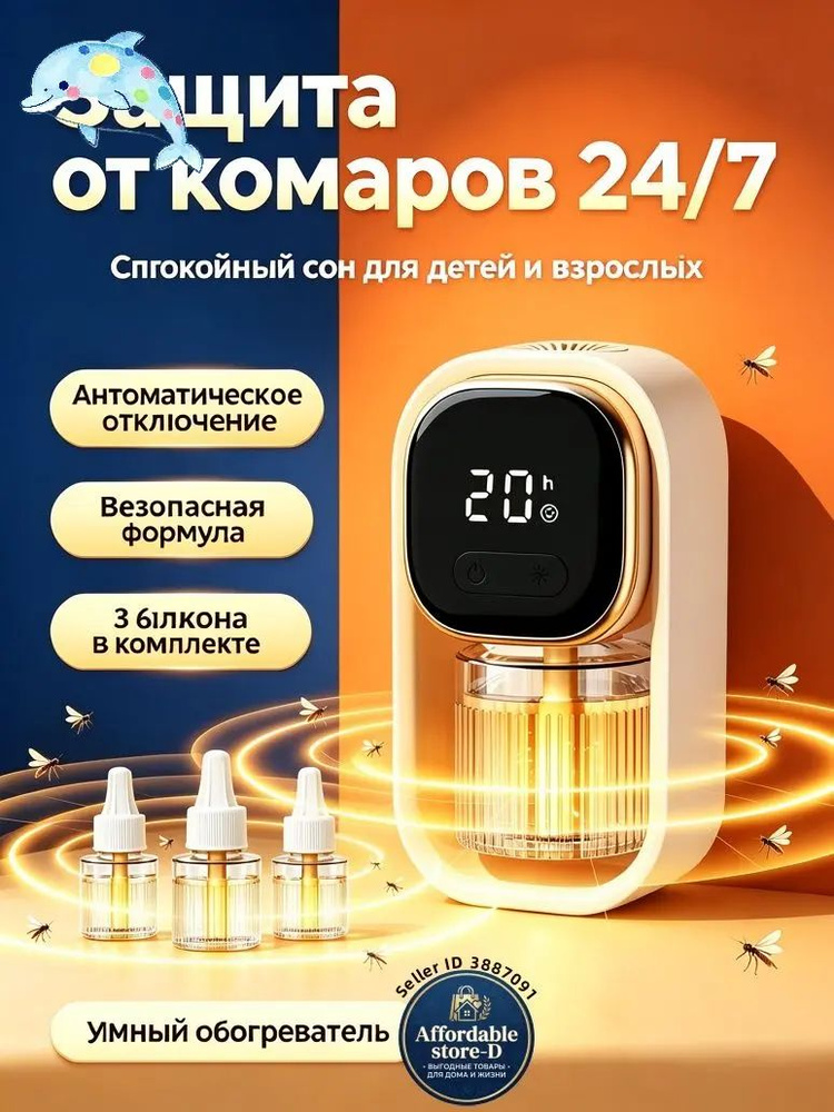 Фумигатор #1