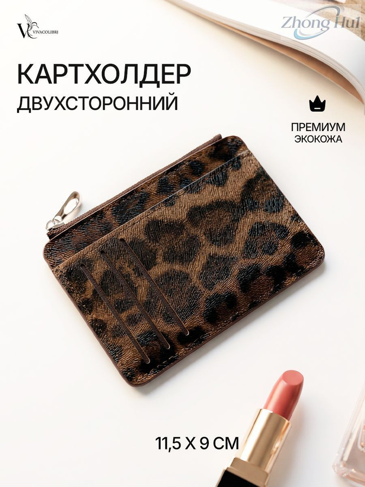 Бумажник #1