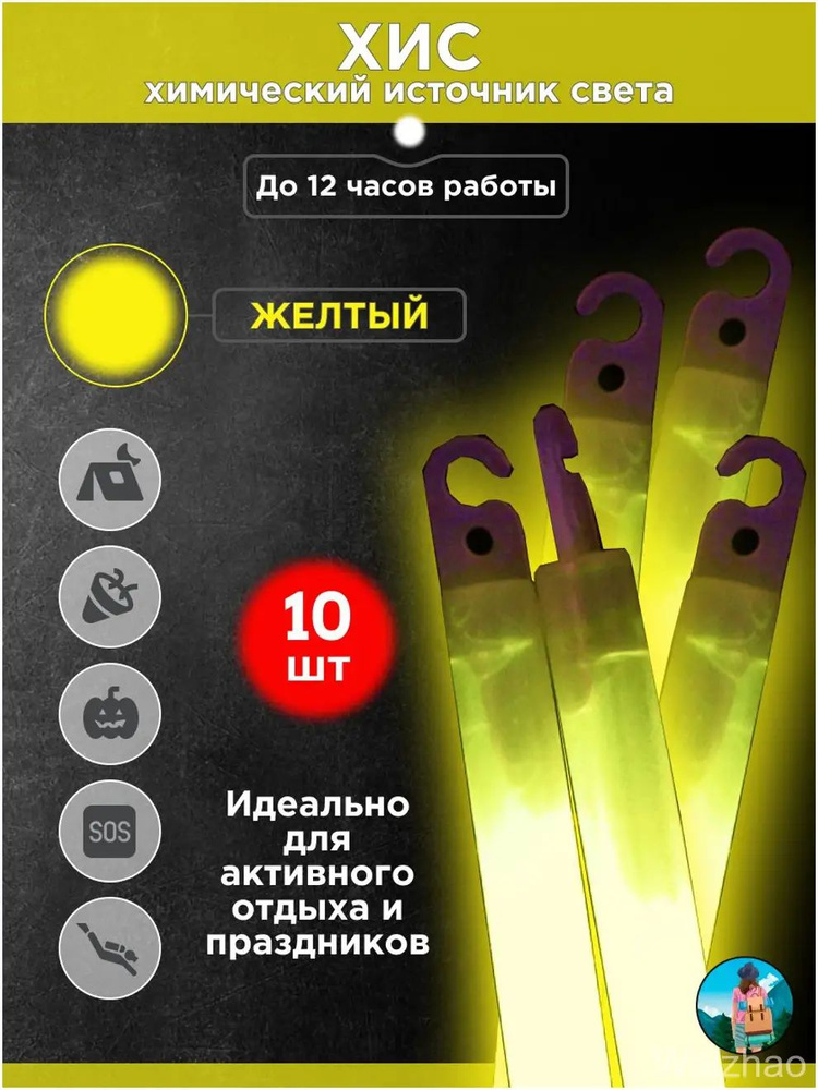 Лайтстик #1