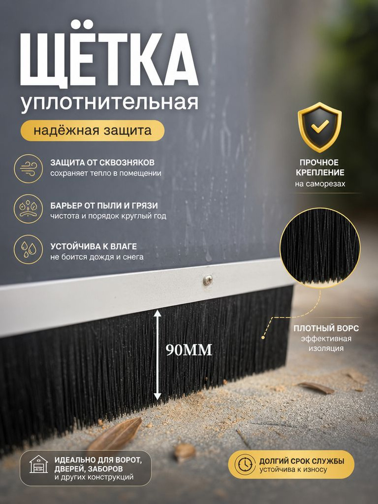 Щеточный уплотнитель ,100см #1