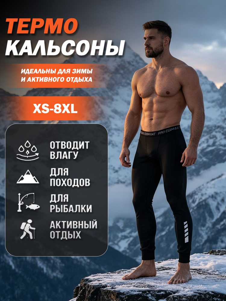 Термобрюки #1