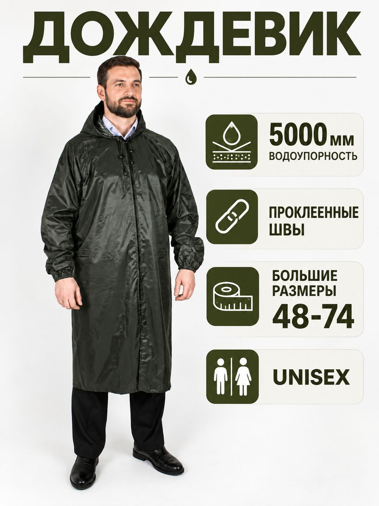 Дождевик КТК плащ дождевик на молнии #1