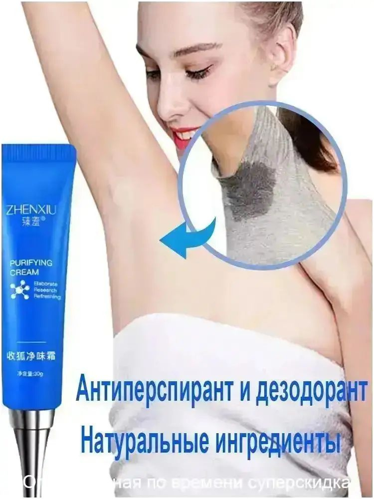 Дезодорант #1