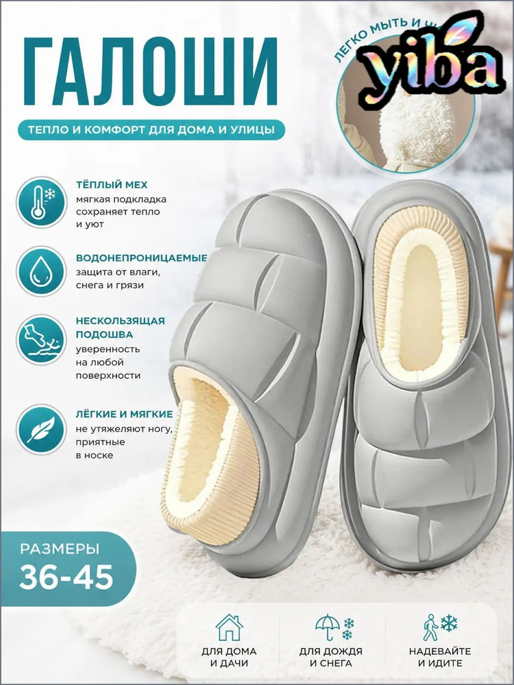 Галоши #1