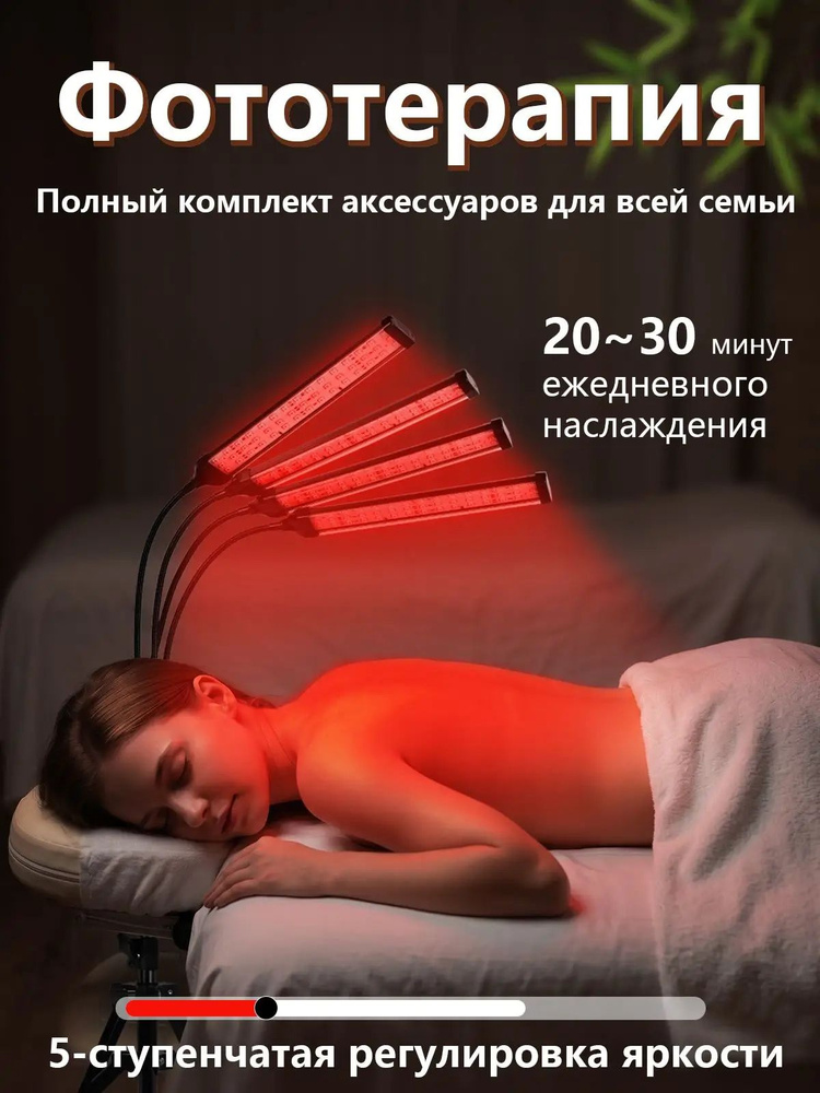 Фототерапия #1