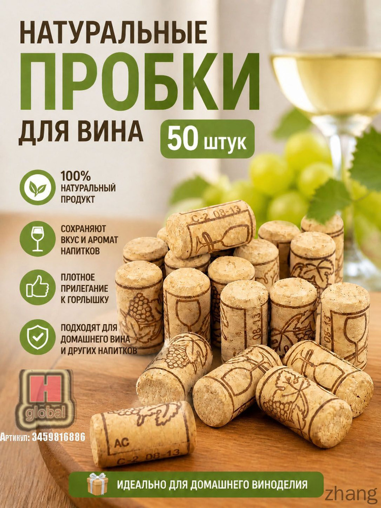 Пробка 50 шт #1