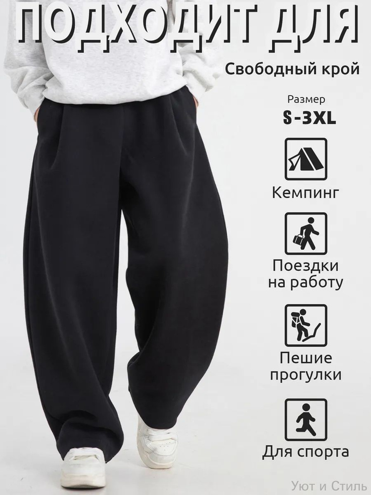 Брюки багги #1