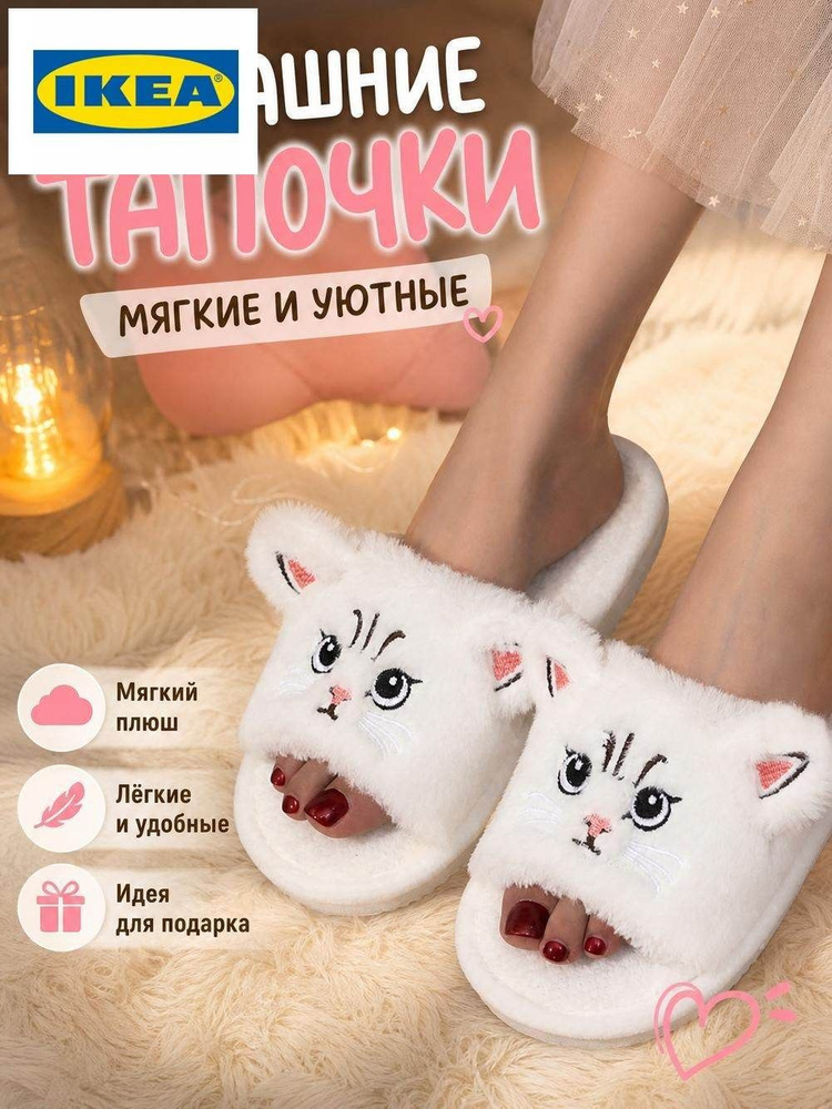 Тапочки IKEA #1