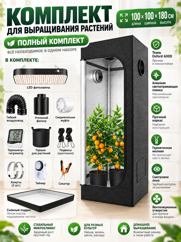 Гроубокс #1