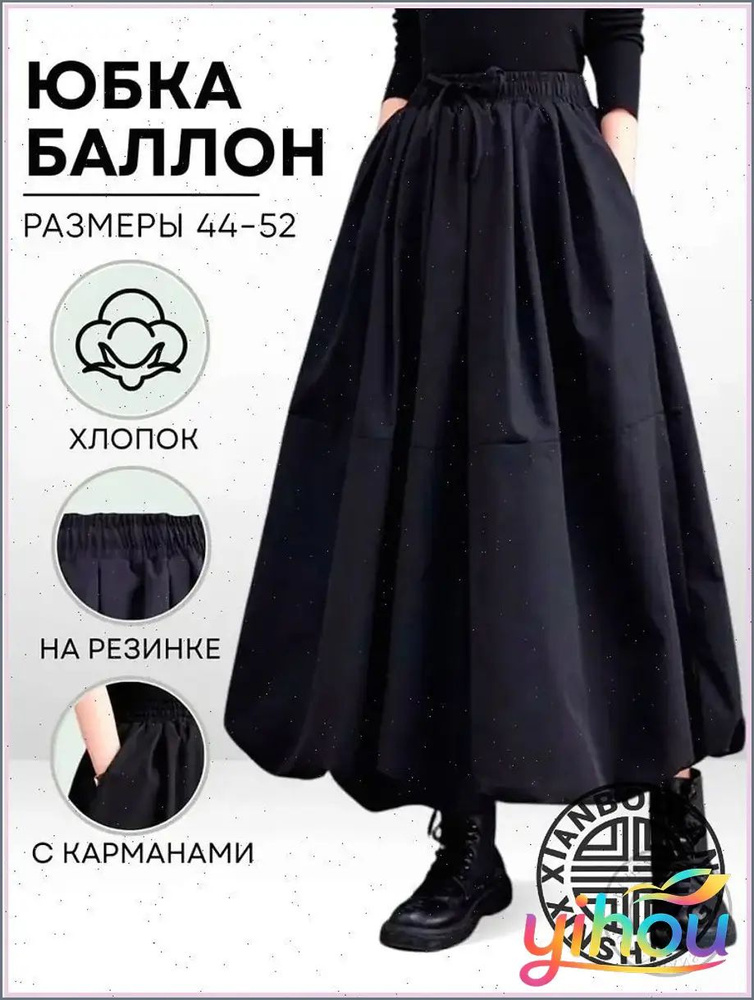 Юбка #1