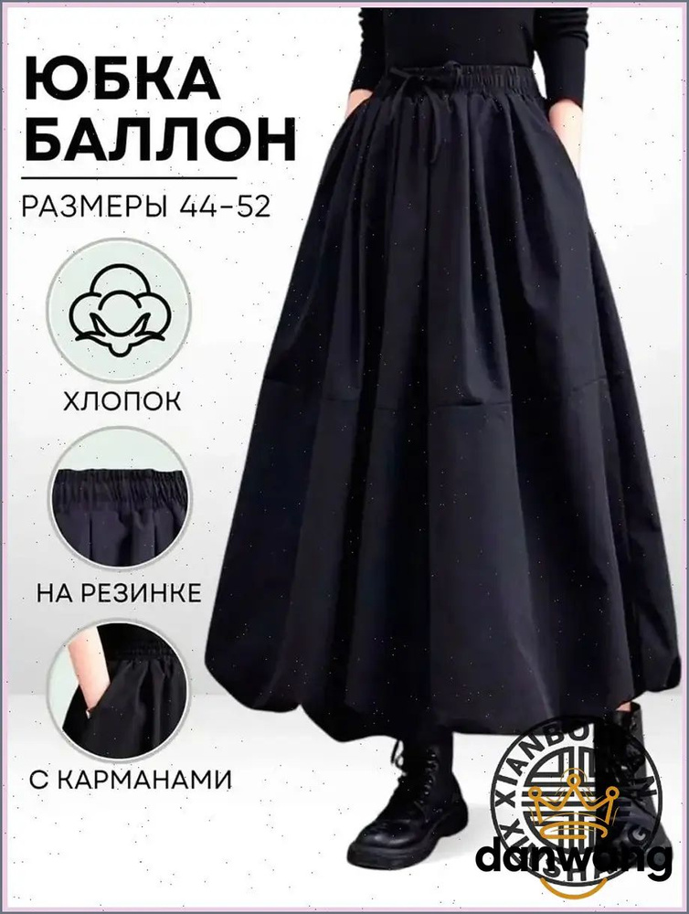 Юбка #1