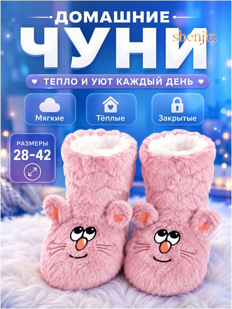Тапочки #1