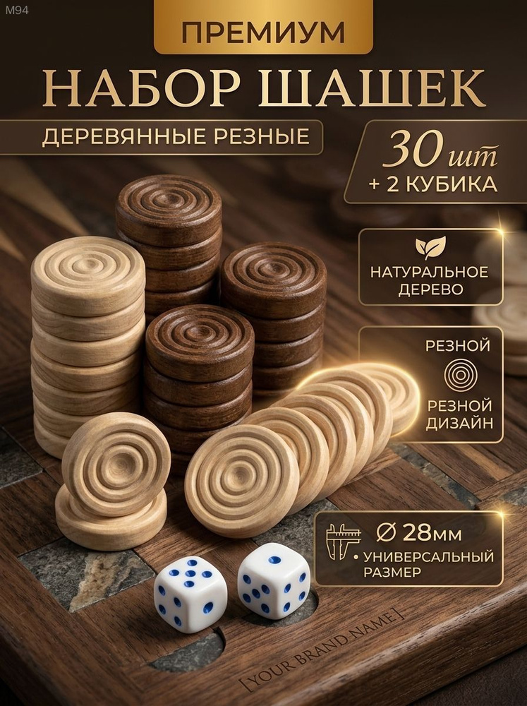 Фишки для нард #1