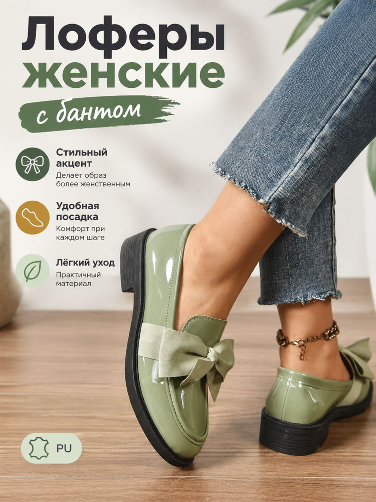 Лоферы #1