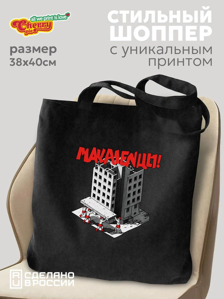 Сумка шоппер #1