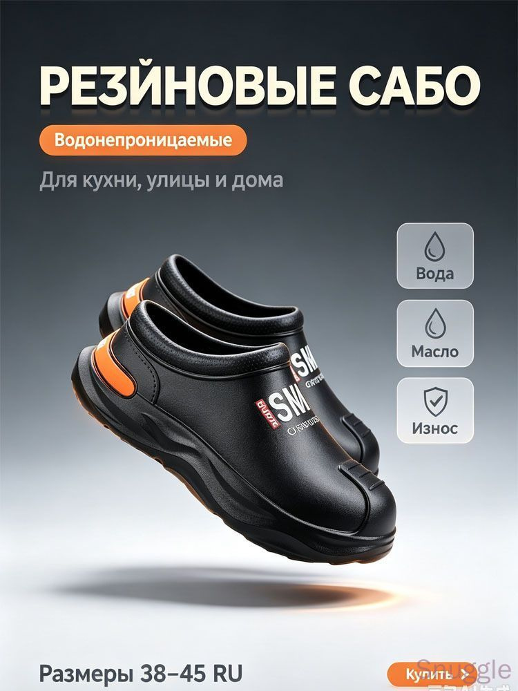 Галоши #1