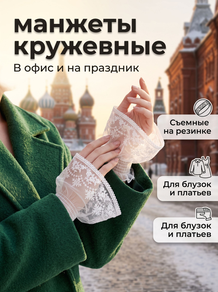 Манжет одежный #1