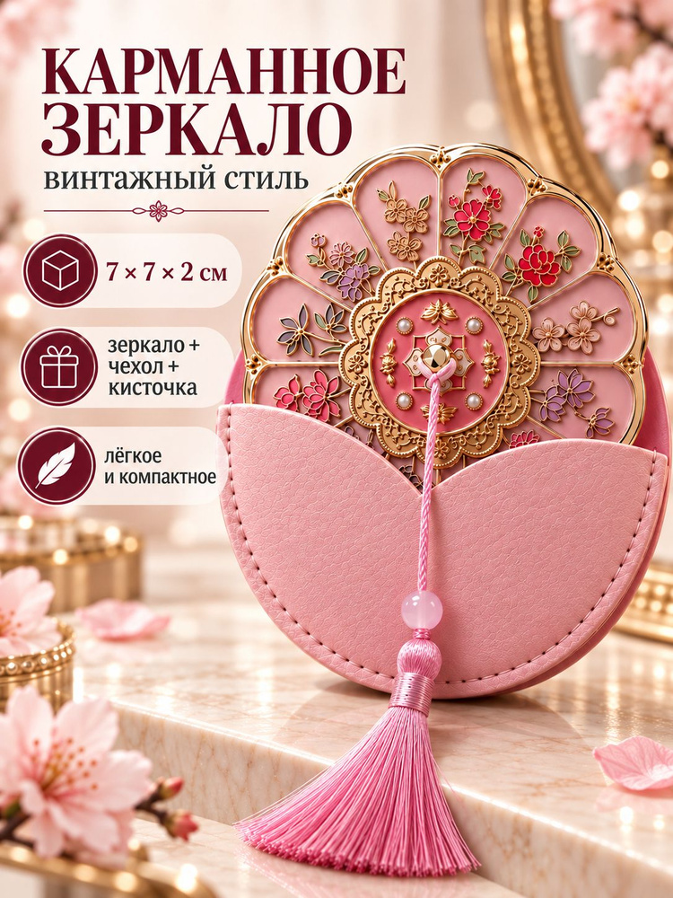 Зеркало карманное, 7 см х 2 см, 1 шт #1