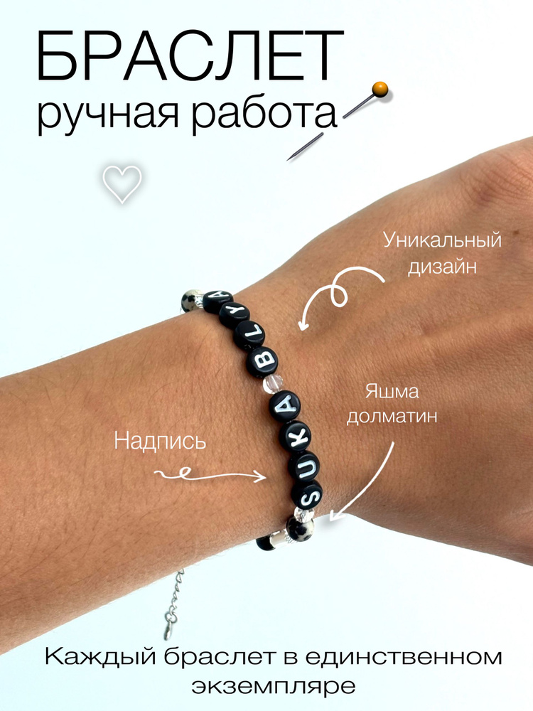 Браслет #1