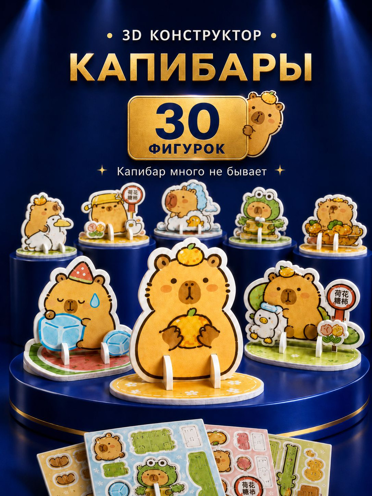 Пазлы для детей от 3 лет 30 шт 3Д "Капибара" для подарков мальчику и девочке в детский сад #1