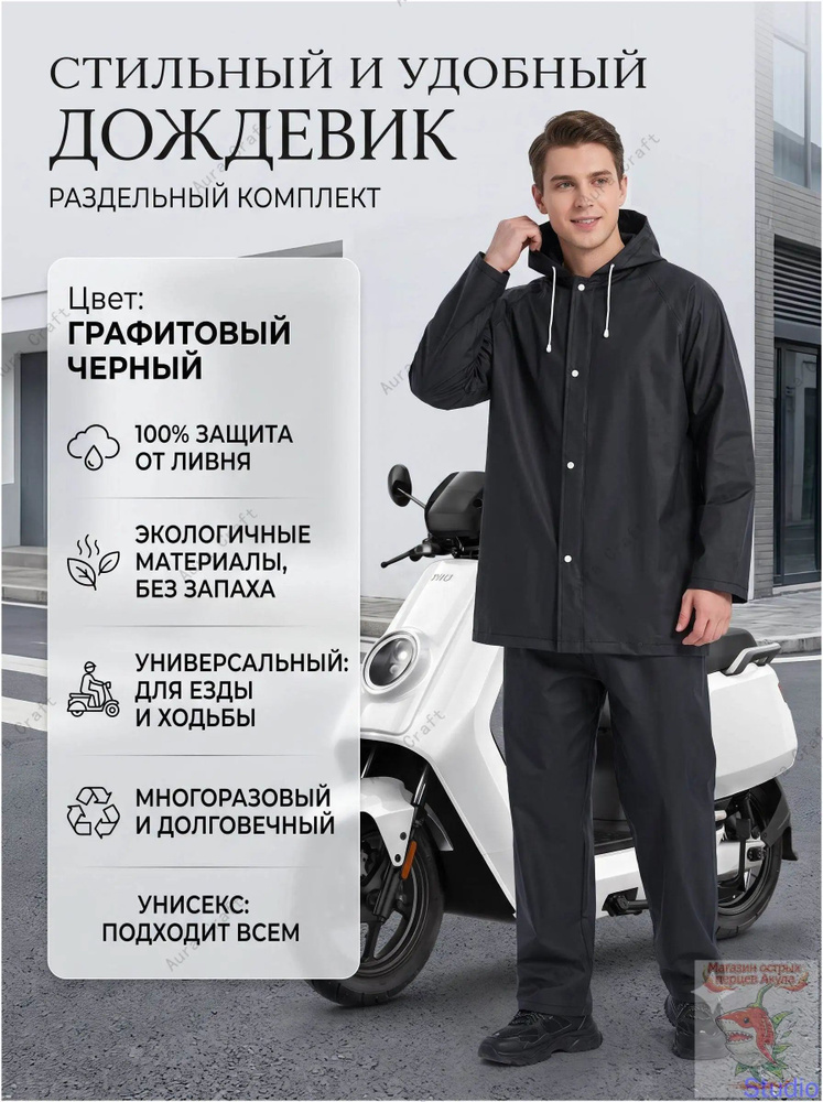 Дождевик #1