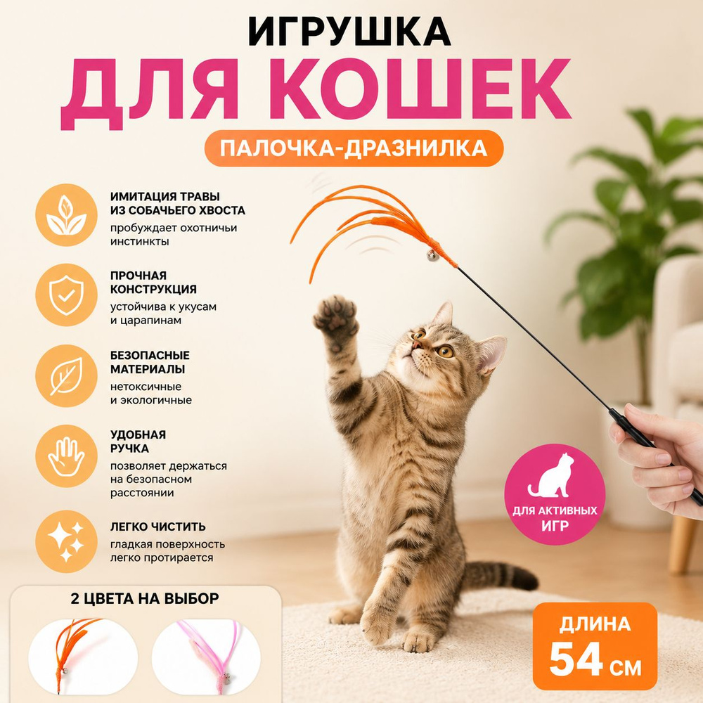 Игрушка для кошек #1