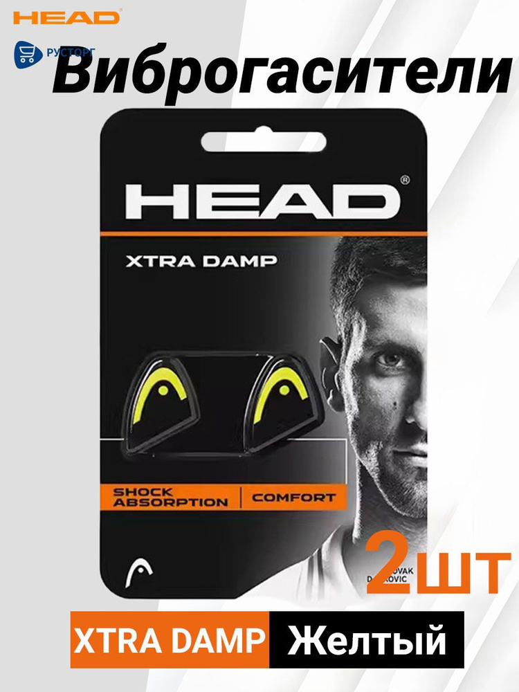 HEAD Виброгаситель #1