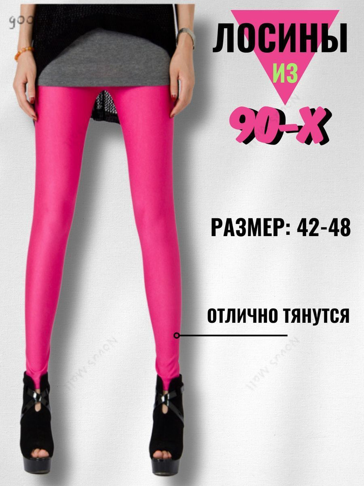 Легинсы #1