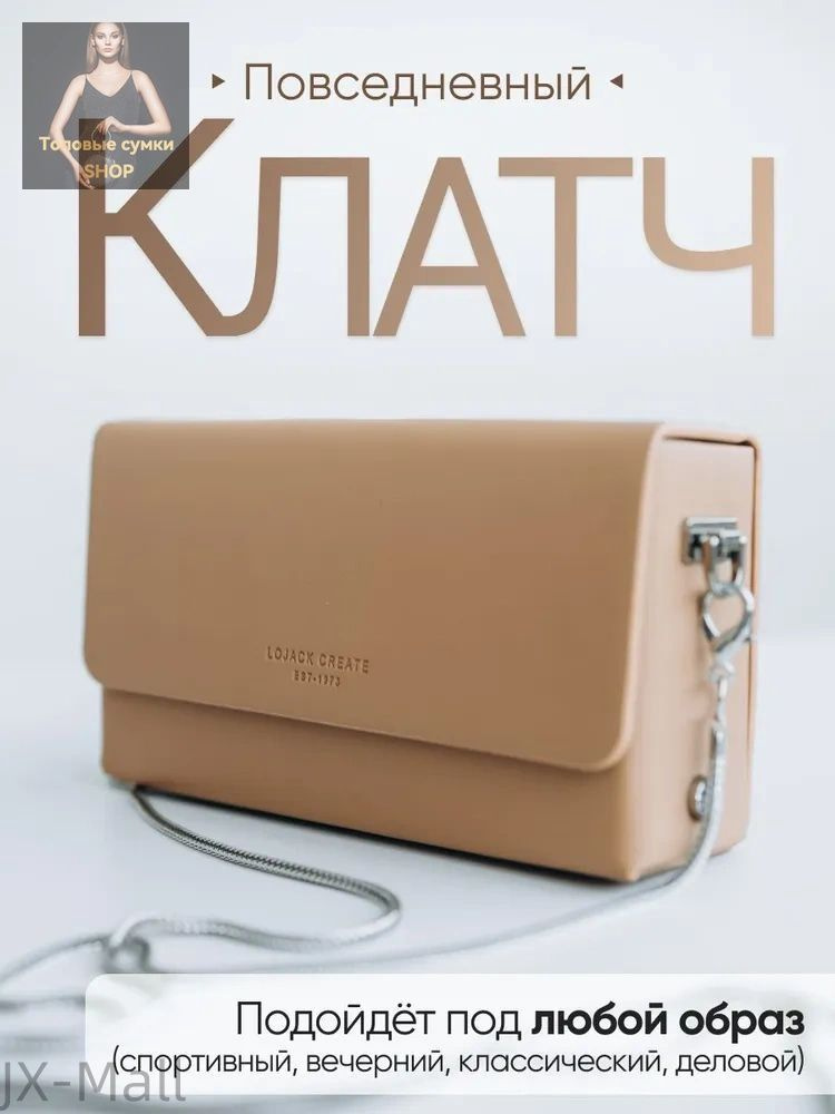 Сумка клатч #1