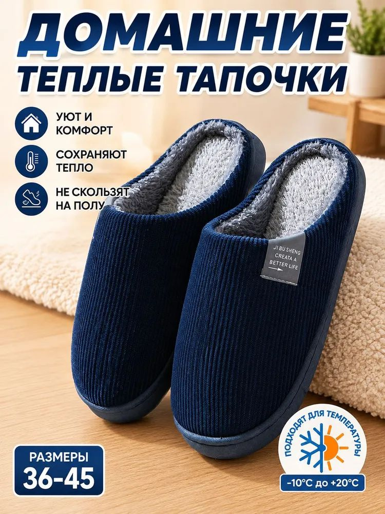 Тапочки #1