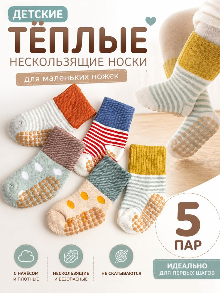 Носки для девочек, для мальчиков, 5 пар #1