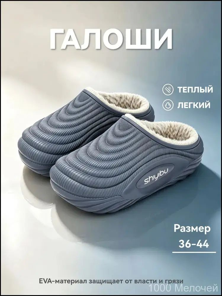Галоши #1