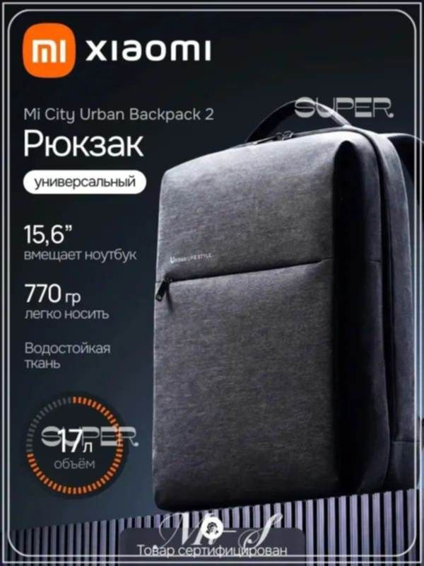 Xiaomi Рюкзак #1