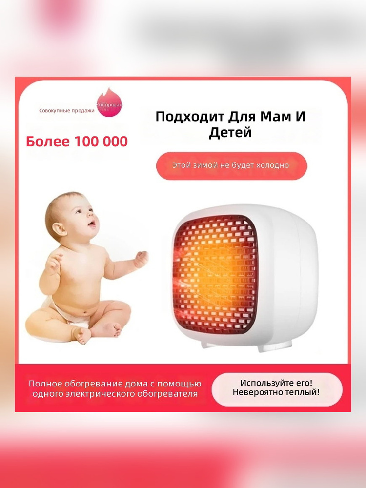 Настольный тепловентилятор #1