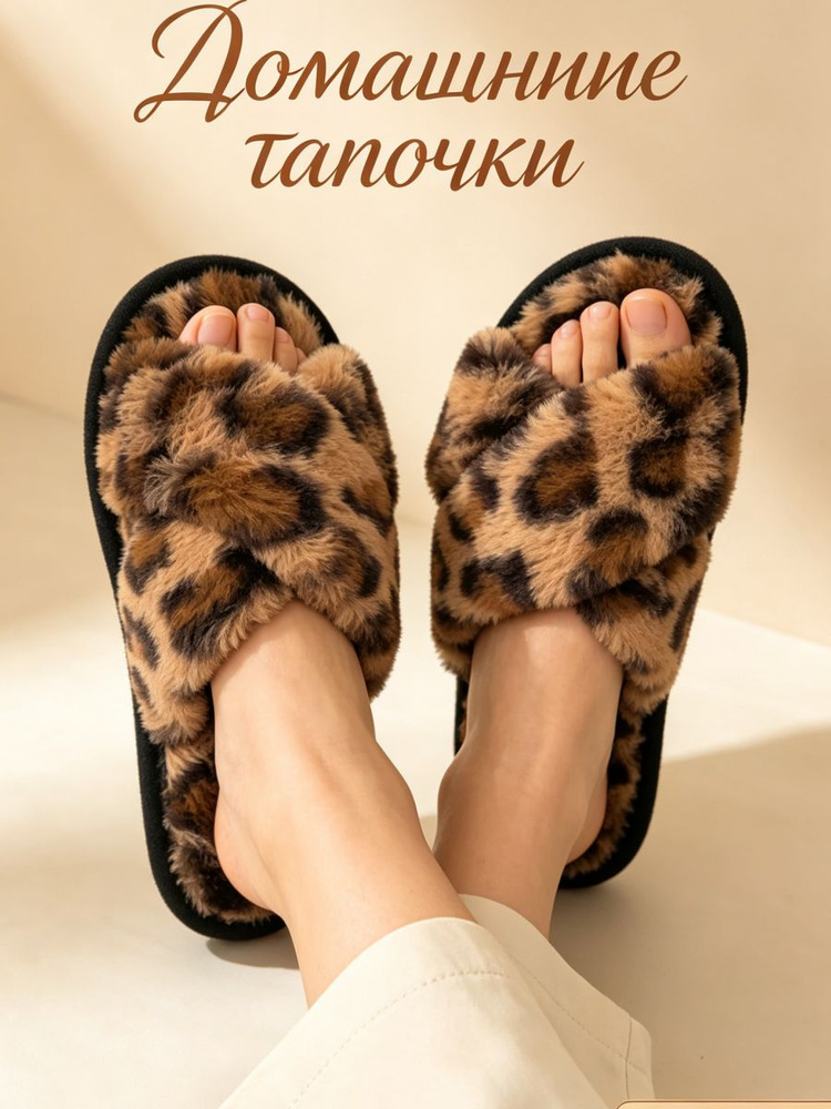 Тапочки #1