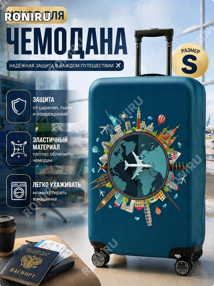  Чехол для чемодана #1