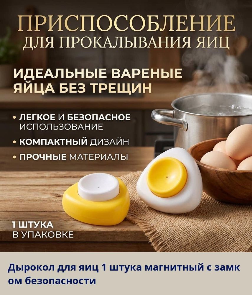 Tescoma Яйцечистка #1