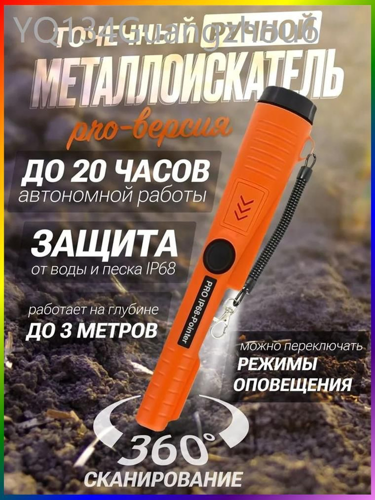 MetalDetector ПинпоинтерProIP68 #1