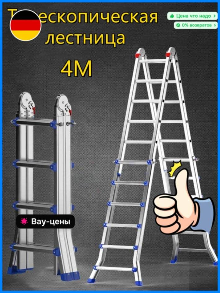 Лестница-трансформер,4M #1